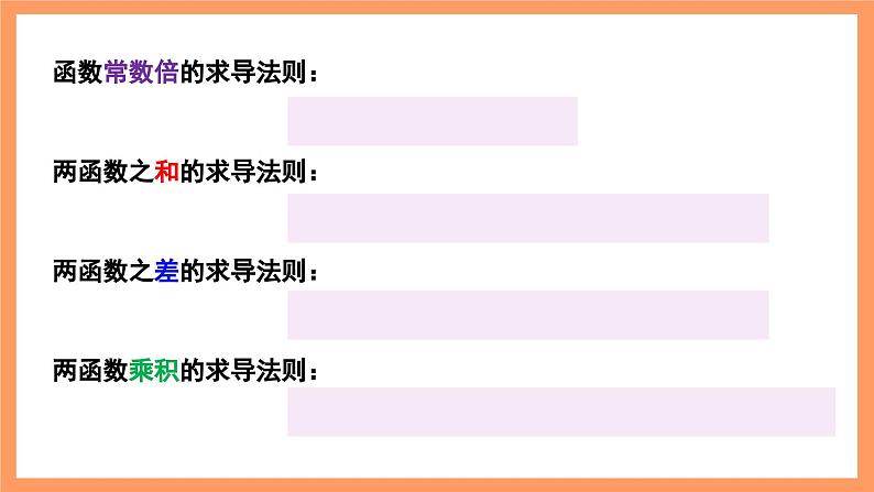 湘教版新教材数学高二选择性必修第二册 1.2.3 简单复合函数的求导 课件05