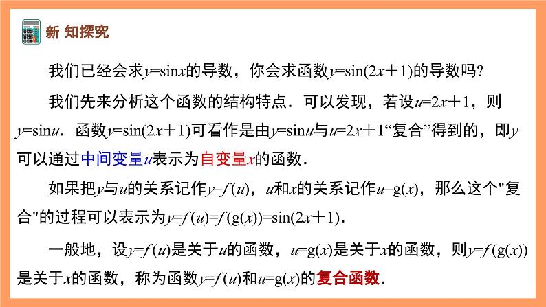 湘教版新教材数学高二选择性必修第二册 1.2.3 简单复合函数的求导 课件06