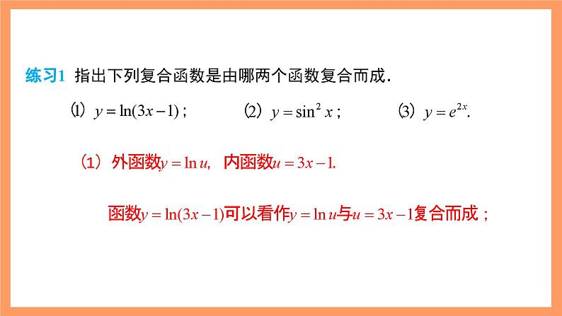 湘教版新教材数学高二选择性必修第二册 1.2.3 简单复合函数的求导 课件07