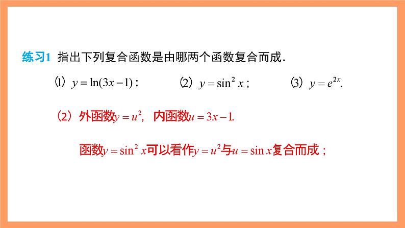 湘教版新教材数学高二选择性必修第二册 1.2.3 简单复合函数的求导 课件08