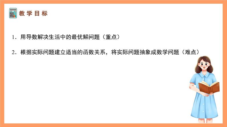 湘教版新教材数学高二选择性必修第二册 1.3.4 导数的应用举例 课件02