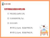 湘教版新教材数学高二选择性必修第二册 1.3.4 导数的应用举例 课件