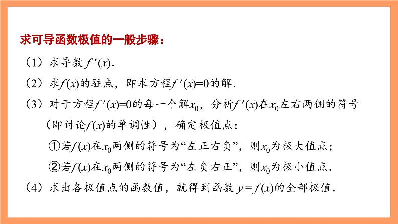 湘教版新教材数学高二选择性必修第二册 1.3.4 导数的应用举例 课件05