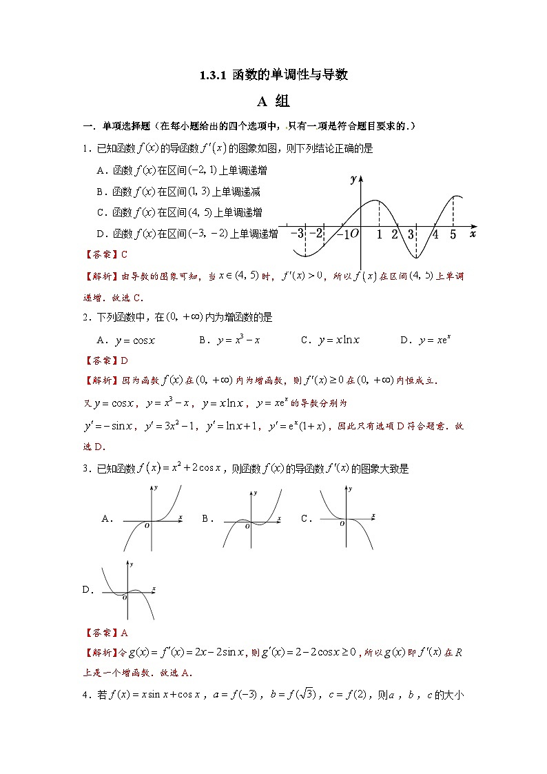 湘教版新教材数学高二选择性必修第二册 1.3.1 函数的单调性与导数 练习01