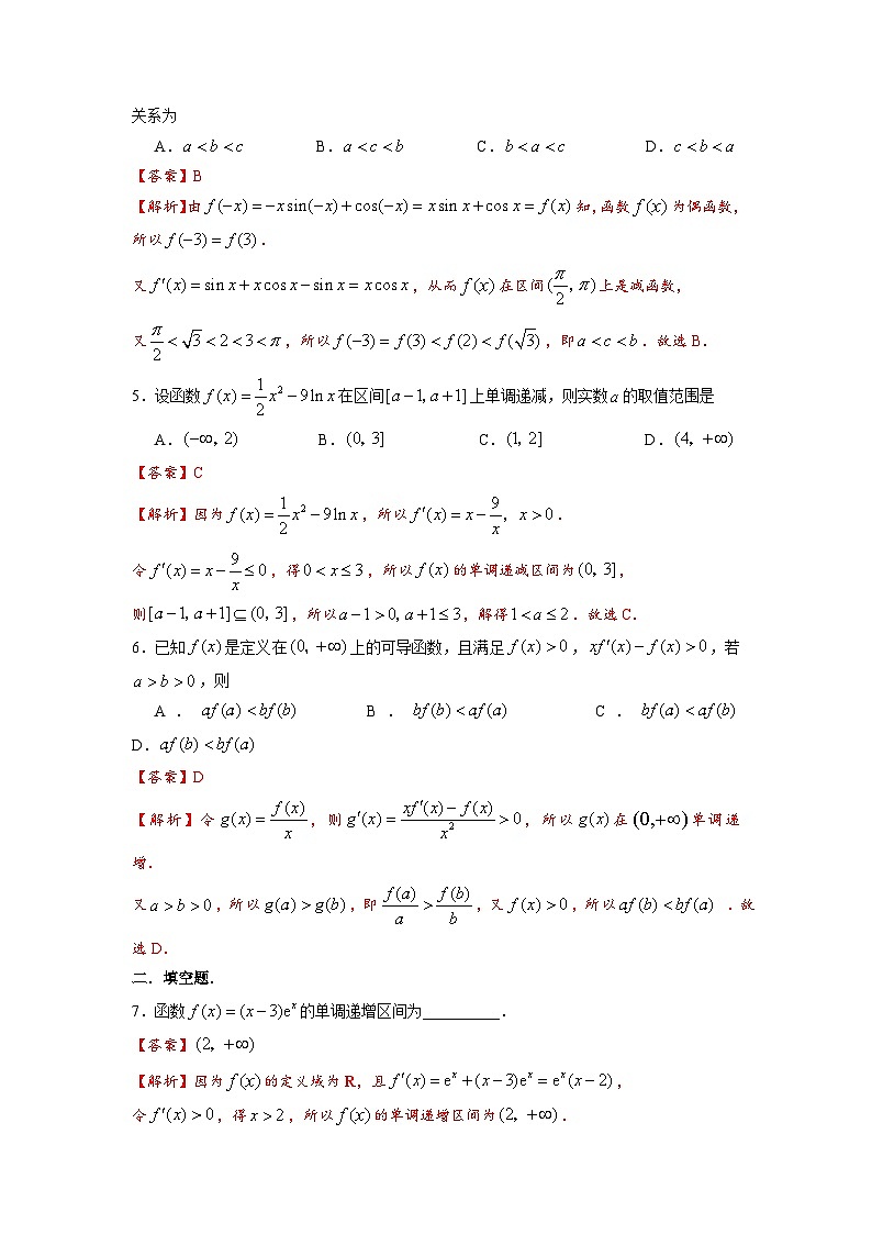 湘教版新教材数学高二选择性必修第二册 1.3.1 函数的单调性与导数 练习02