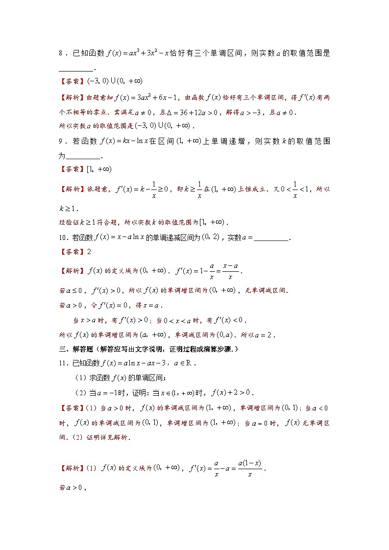湘教版新教材数学高二选择性必修第二册 1.3.1 函数的单调性与导数 练习03