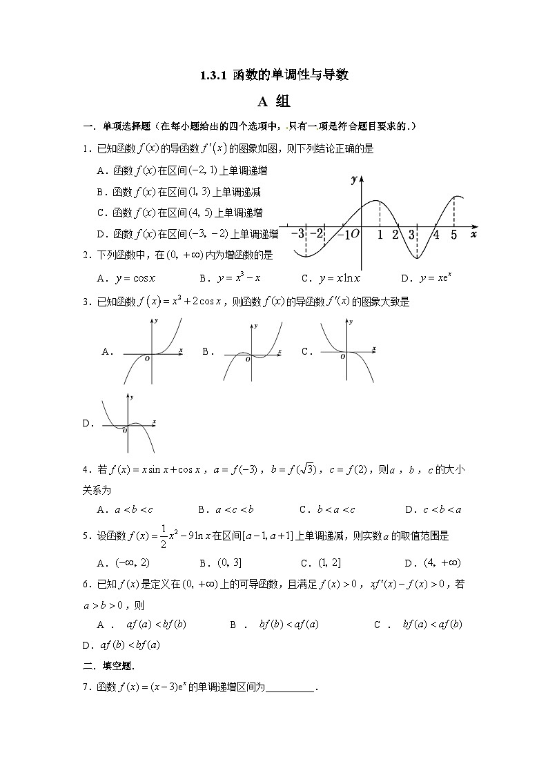 湘教版新教材数学高二选择性必修第二册 1.3.1 函数的单调性与导数 练习01