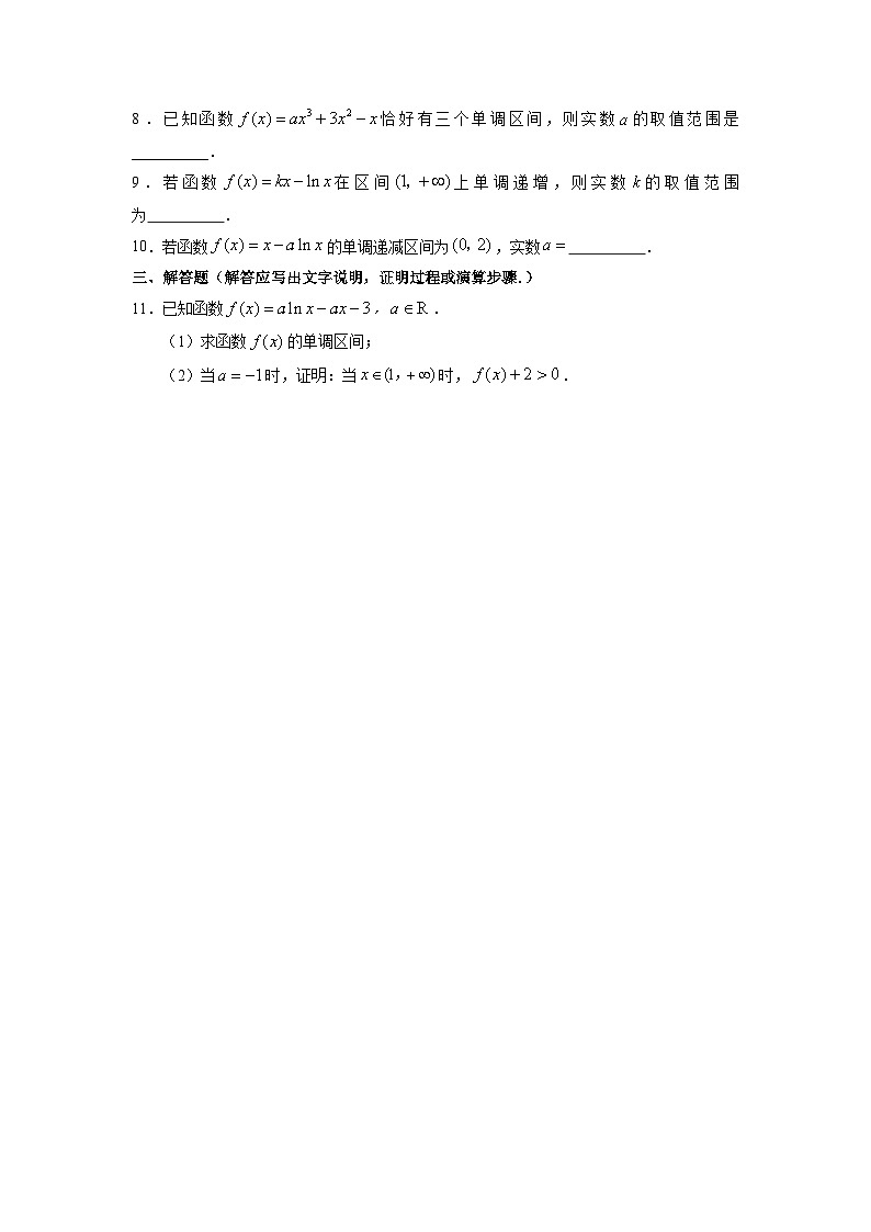 湘教版新教材数学高二选择性必修第二册 1.3.1 函数的单调性与导数 练习02