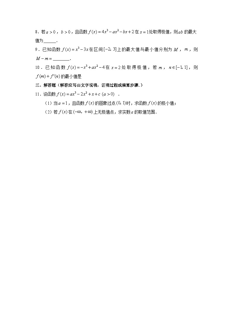 湘教版新教材数学高二选择性必修第二册 1.3.3 三次函数的性质：单调区间和极值 练习02
