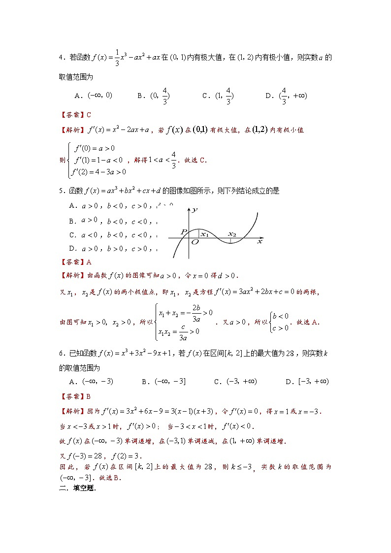湘教版新教材数学高二选择性必修第二册 1.3.3 三次函数的性质：单调区间和极值 练习02