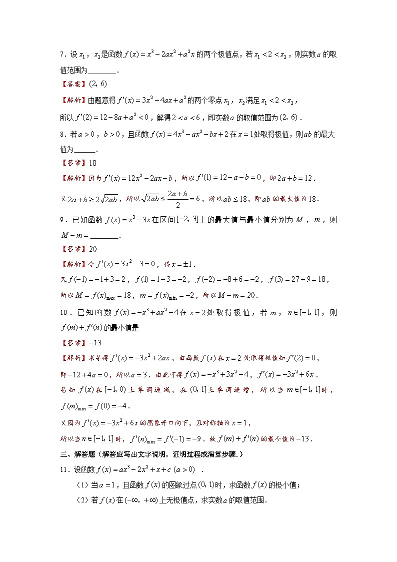 湘教版新教材数学高二选择性必修第二册 1.3.3 三次函数的性质：单调区间和极值 练习03