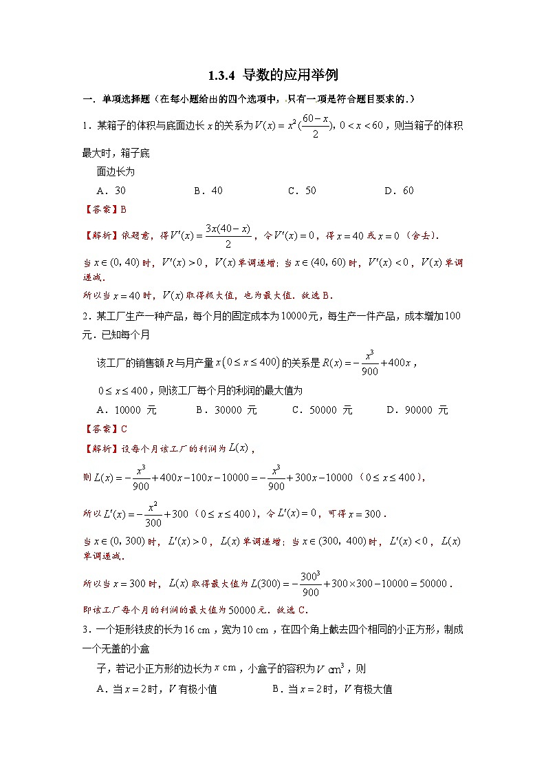 湘教版新教材数学高二选择性必修第二册 1.3.4 导数的应用举例 练习01