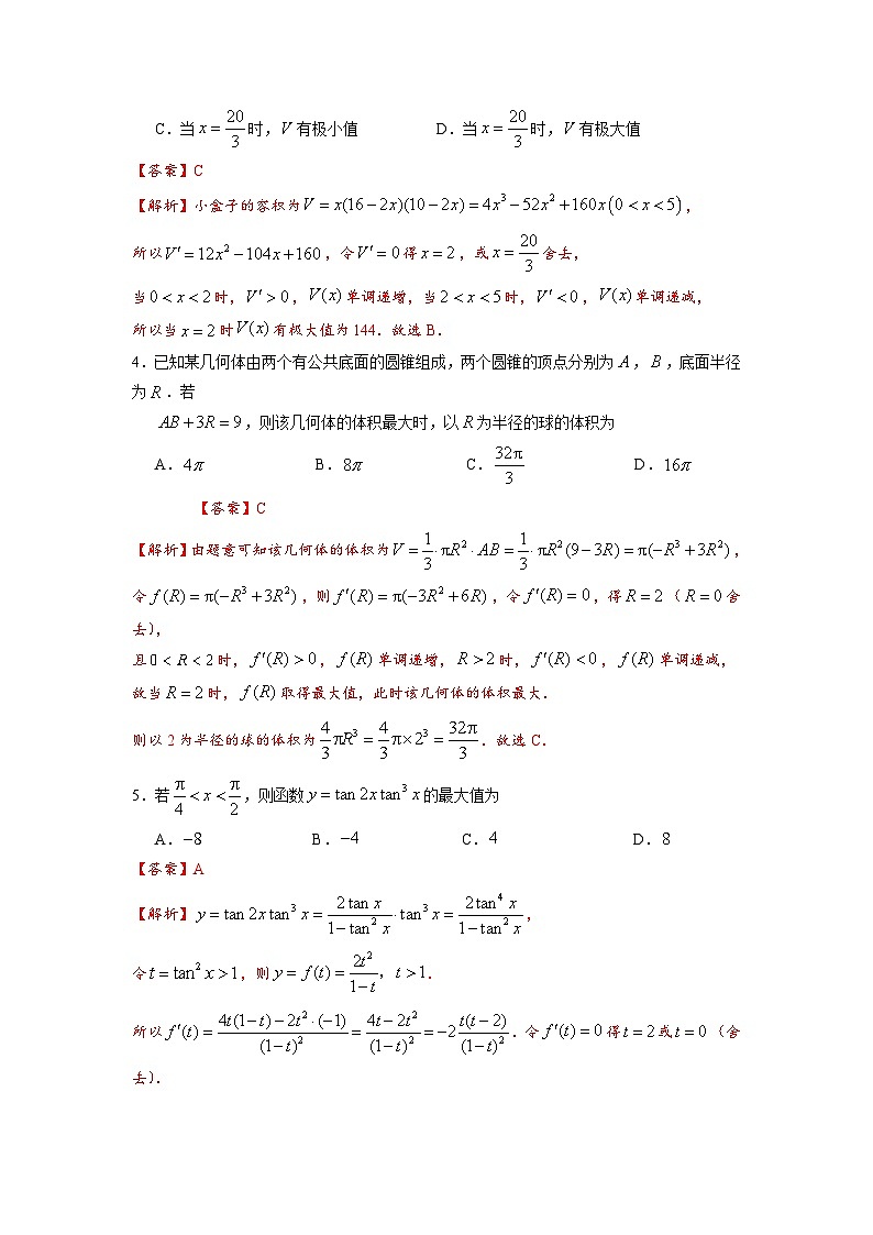 湘教版新教材数学高二选择性必修第二册 1.3.4 导数的应用举例 练习02
