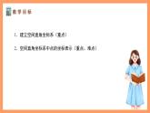 湘教版新教材数学高二选择性必修第二册 2.1.1 建立空间直角坐标系 课件