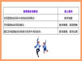 湘教版新教材数学高二选择性必修第二册 2.1.1 建立空间直角坐标系 课件