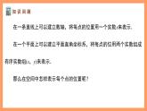湘教版新教材数学高二选择性必修第二册 2.1.1 建立空间直角坐标系 课件
