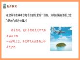 湘教版新教材数学高二选择性必修第二册 2.1.1 建立空间直角坐标系 课件
