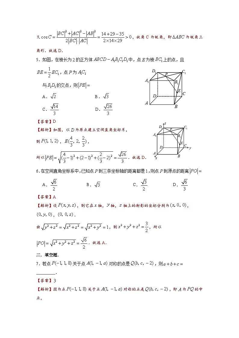 湘教版新教材数学高二选择性必修第二册 2.1.1 建立空间直角坐标系 2.1.2 空间两点间的距离 练习02