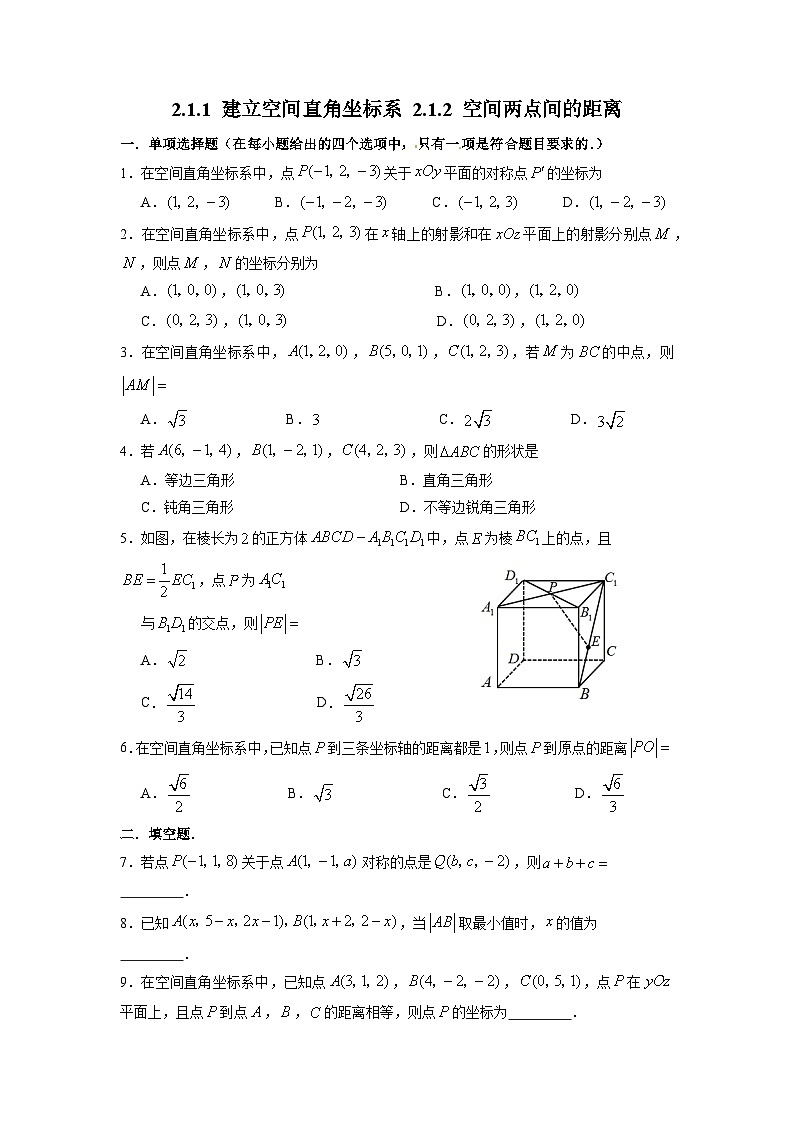 湘教版新教材数学高二选择性必修第二册 2.1.1 建立空间直角坐标系 2.1.2 空间两点间的距离 练习01