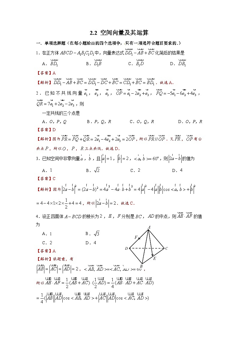 湘教版新教材数学高二选择性必修第二册 2.2 空间向量及其运算 练习01