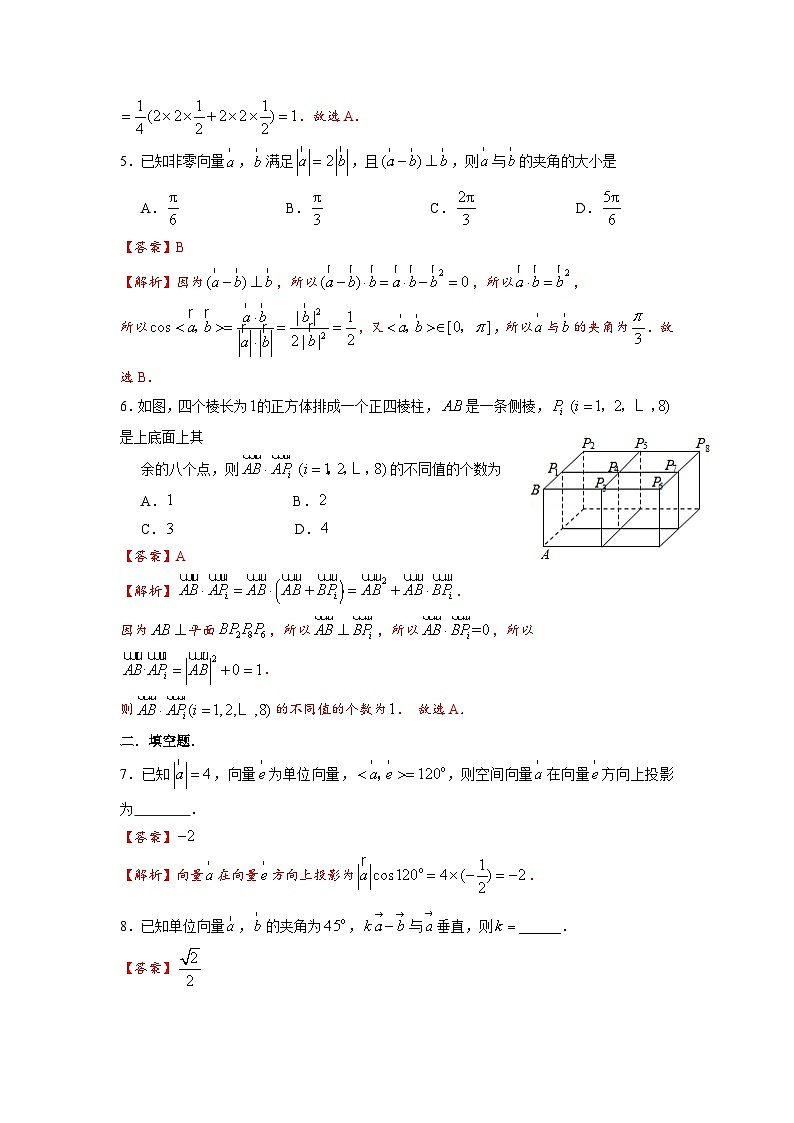 湘教版新教材数学高二选择性必修第二册 2.2 空间向量及其运算 练习02