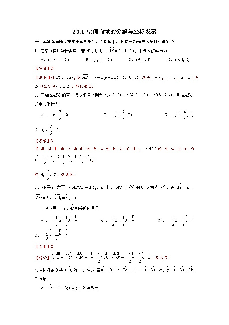 湘教版新教材数学高二选择性必修第二册 2.3.1 空间向量的分解与坐标表示 练习01