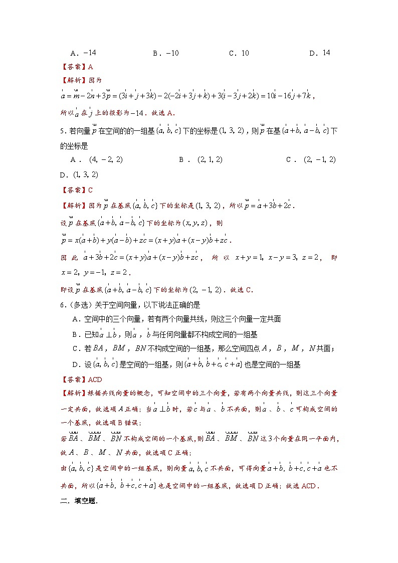 湘教版新教材数学高二选择性必修第二册 2.3.1 空间向量的分解与坐标表示 练习02