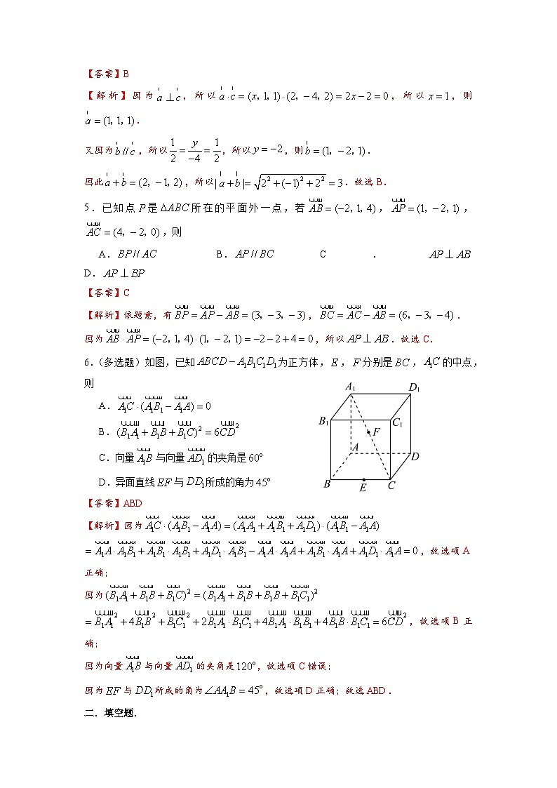 湘教版新教材数学高二选择性必修第二册 2.3.2 空间向量运算的坐标表示 练习02