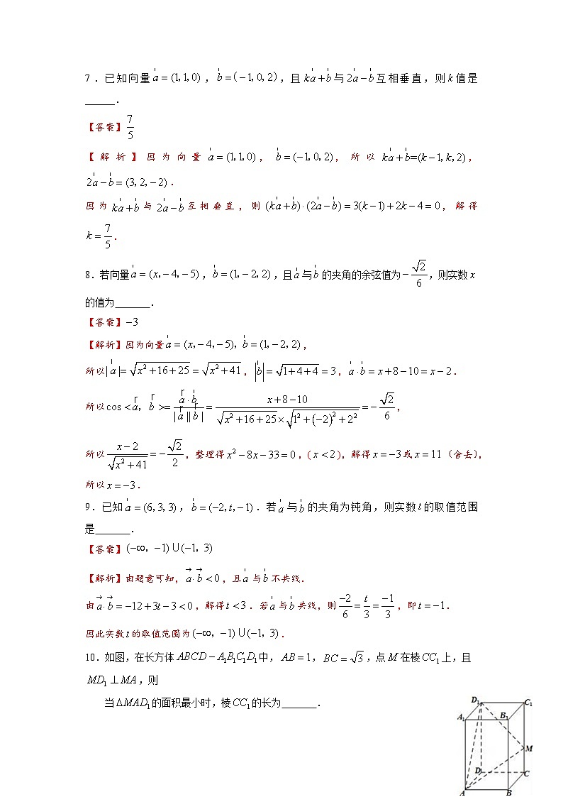 湘教版新教材数学高二选择性必修第二册 2.3.2 空间向量运算的坐标表示 练习03