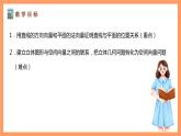湘教版新教材数学高二选择性必修第二册 2.4.2 空间线面位置关系的判定(第1课时) 课件