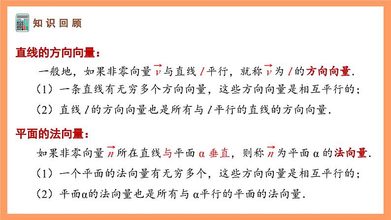 湘教版新教材数学高二选择性必修第二册 2.4.2 空间线面位置关系的判定(第1课时) 课件04