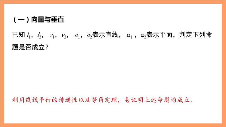 湘教版新教材数学高二选择性必修第二册 2.4.2 空间线面位置关系的判定(第1课时) 课件07