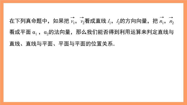 湘教版新教材数学高二选择性必修第二册 2.4.2 空间线面位置关系的判定(第1课时) 课件08