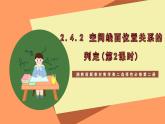 湘教版新教材数学高二选择性必修第二册 2.4.2 空间线面位置关系的判定(第2课时) 课件