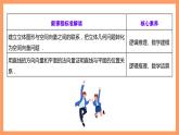 湘教版新教材数学高二选择性必修第二册 2.4.2 空间线面位置关系的判定(第2课时) 课件