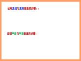 湘教版新教材数学高二选择性必修第二册 2.4.2 空间线面位置关系的判定(第2课时) 课件