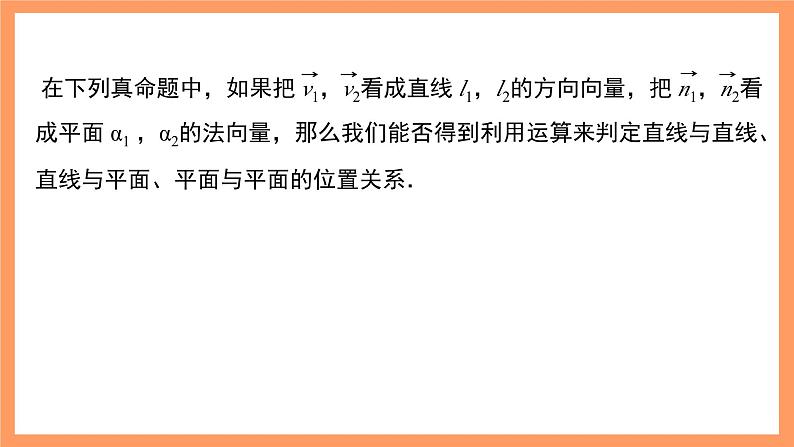 湘教版新教材数学高二选择性必修第二册 2.4.2 空间线面位置关系的判定(第2课时) 课件08