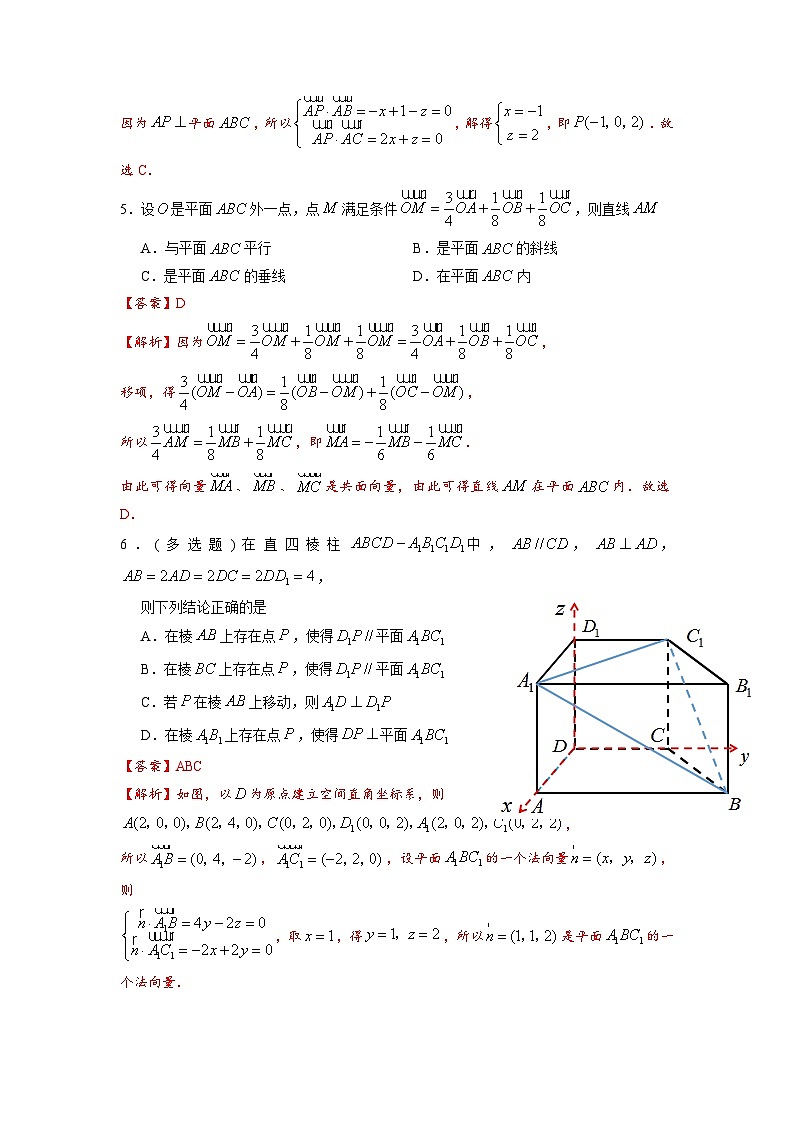 湘教版新教材数学高二选择性必修第二册 2.4.2 空间线面位置关系的判定 练习02