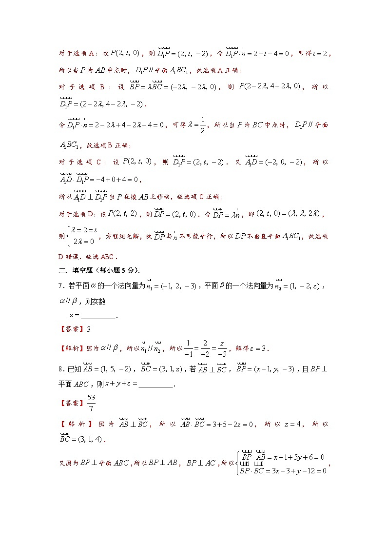 湘教版新教材数学高二选择性必修第二册 2.4.2 空间线面位置关系的判定 练习03