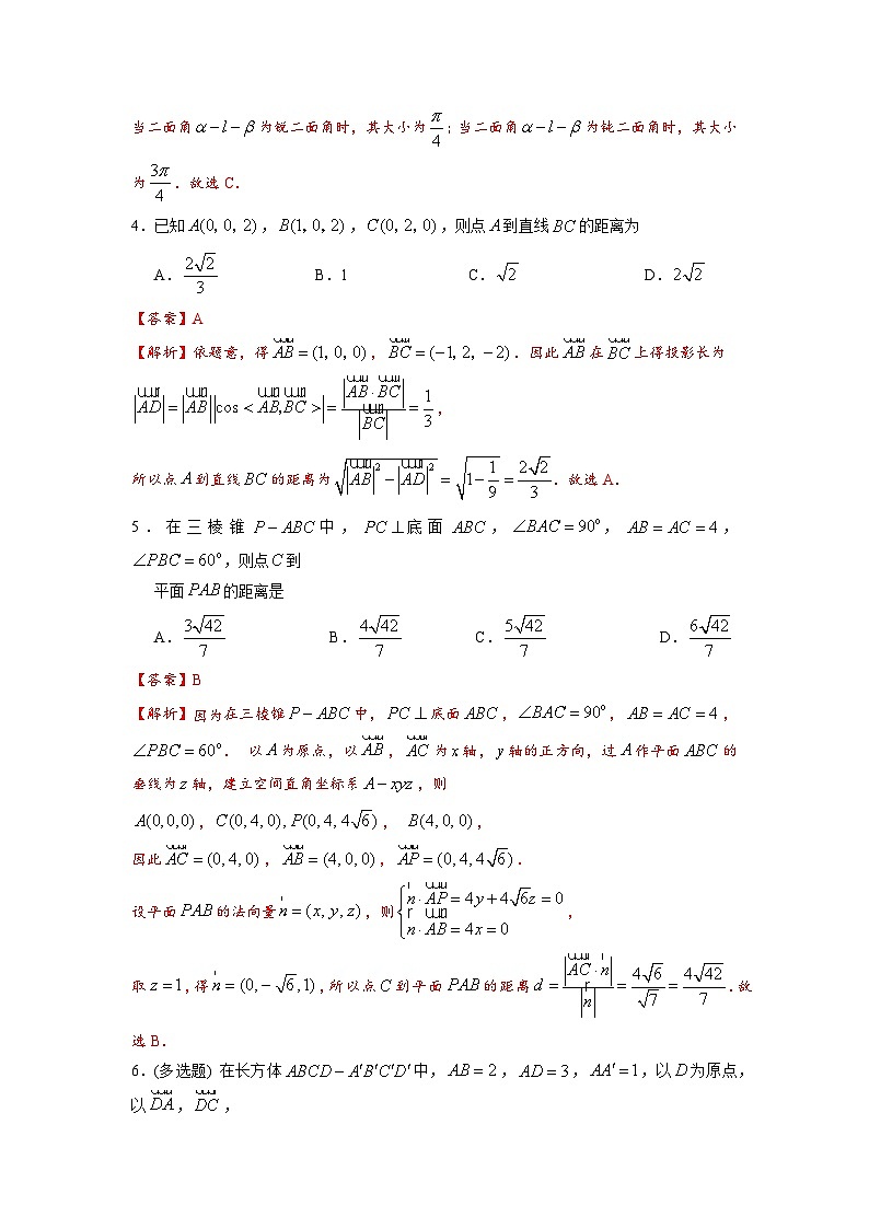 湘教版新教材数学高二选择性必修第二册 2.4.3-2.4.4 向量与夹角、距离 练习02
