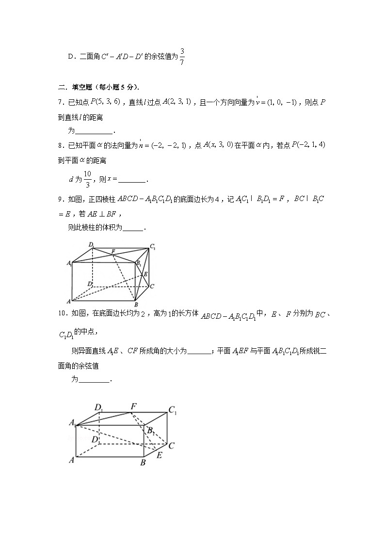 湘教版新教材数学高二选择性必修第二册 2.4.3-2.4.4 向量与夹角、距离 练习02