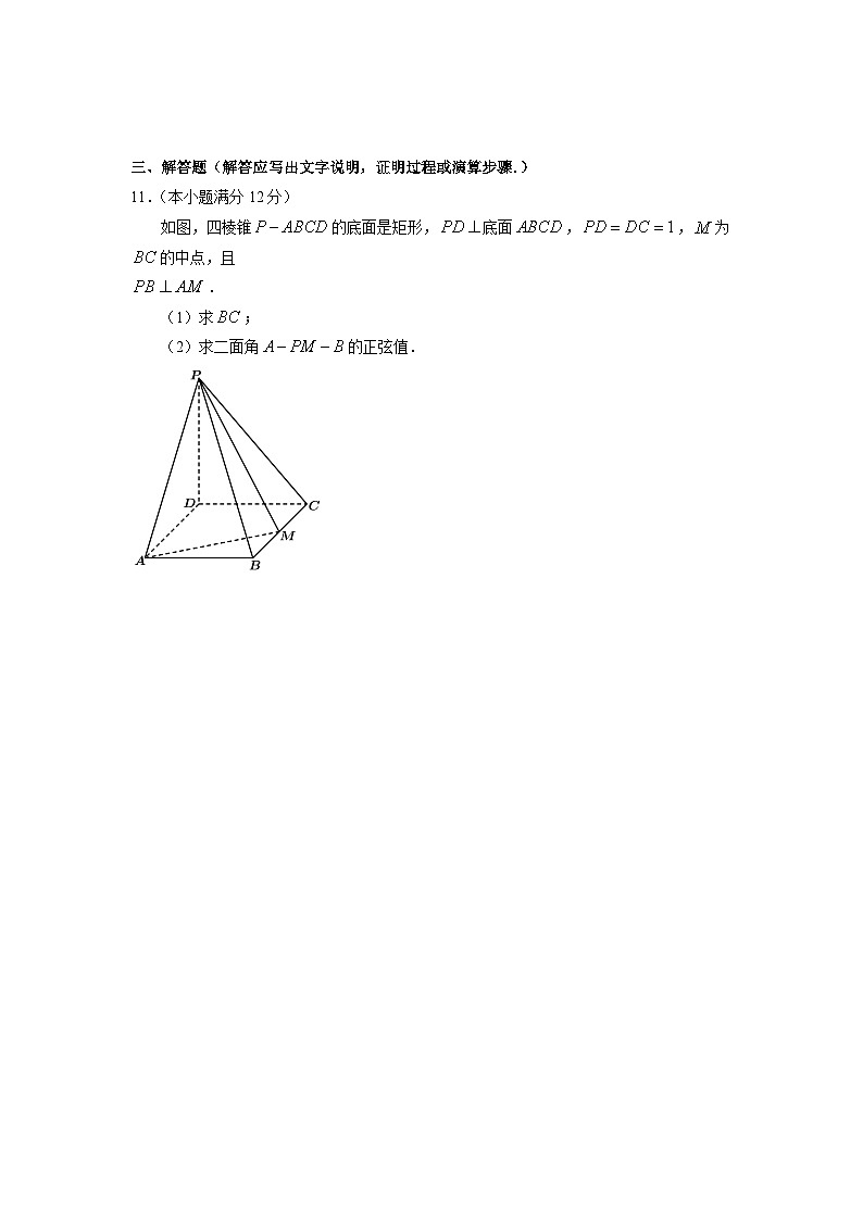 湘教版新教材数学高二选择性必修第二册 2.4.3-2.4.4 向量与夹角、距离 练习03