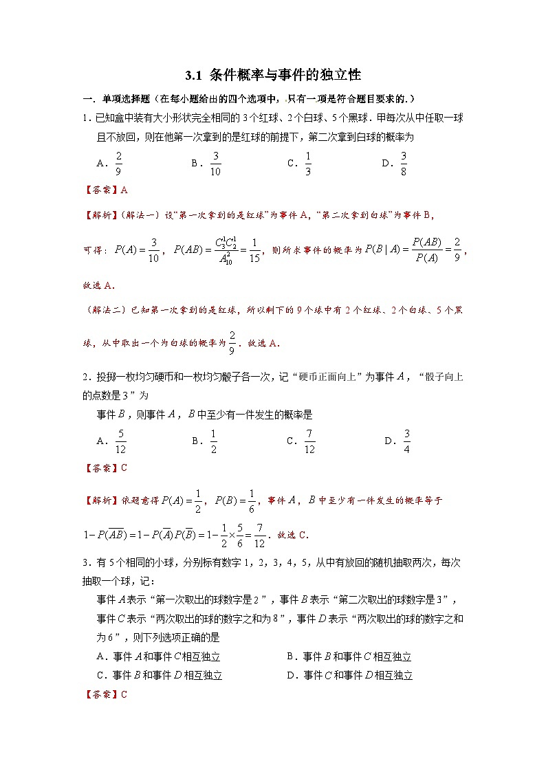 湘教版新教材数学高二选择性必修第二册 3.1 条件概率与事件的独立性 练习01