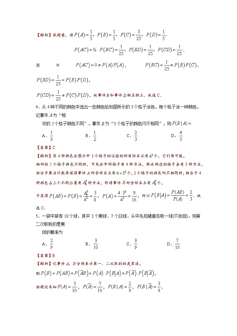 湘教版新教材数学高二选择性必修第二册 3.1 条件概率与事件的独立性 练习02