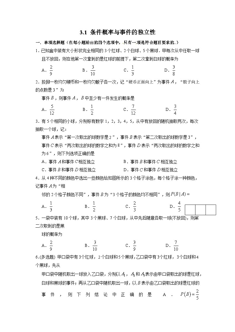 湘教版新教材数学高二选择性必修第二册 3.1 条件概率与事件的独立性 练习01