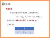 湘教版新教材数学高二选择性必修第二册 3.2.2 几个常见的分布(第2课时) 课件