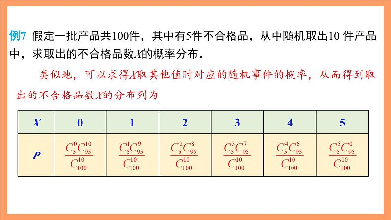湘教版新教材数学高二选择性必修第二册 3.2.2 几个常见的分布(第2课时) 课件07