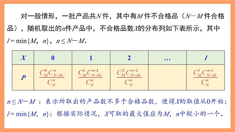 湘教版新教材数学高二选择性必修第二册 3.2.2 几个常见的分布(第2课时) 课件08