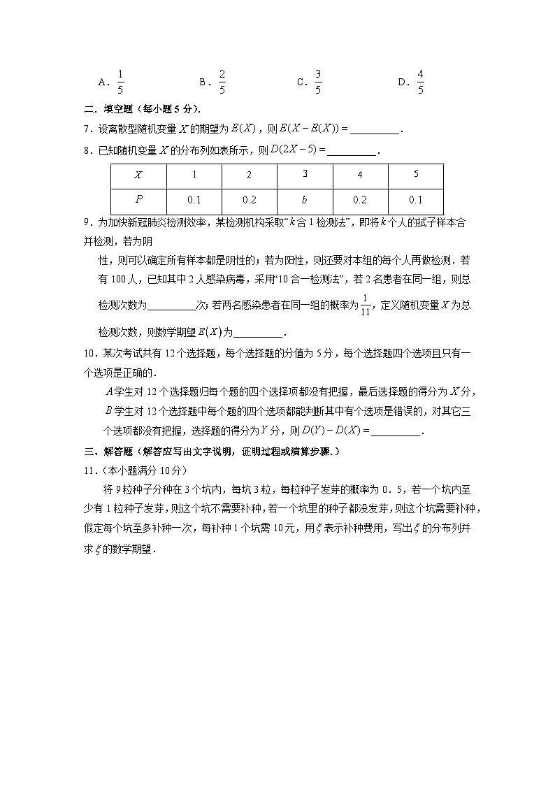 湘教版新教材数学高二选择性必修第二册 3.2 离散型随机变量及其分布列 练习02