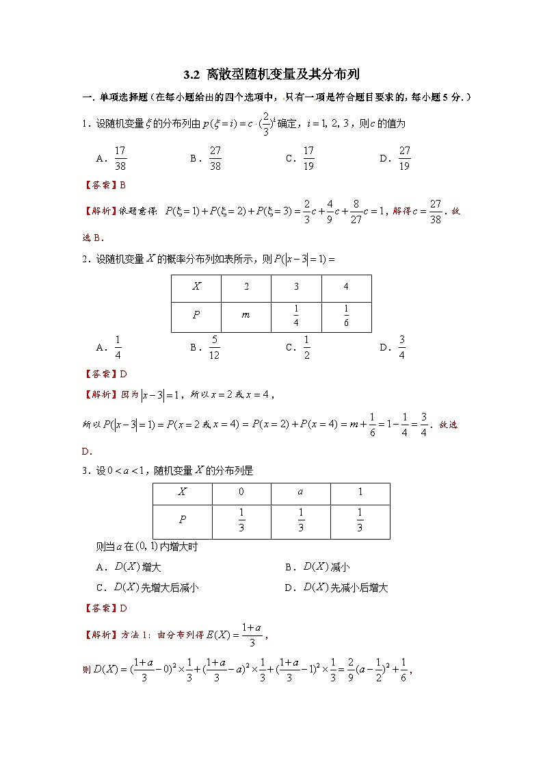 湘教版新教材数学高二选择性必修第二册 3.2 离散型随机变量及其分布列 练习01
